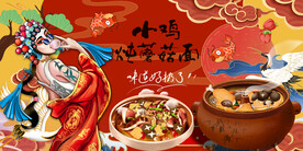 国潮小鸡炖蘑菇背景墙