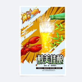 烧烤啤酒海报