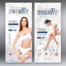 脱毛 美体美容展架