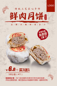 鲜肉月饼海报