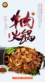 牛肉火锅