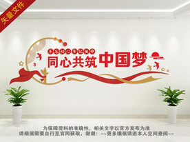 中国梦文化墙