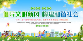 文明城市宣传展板