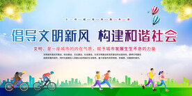 文明城市宣传展板