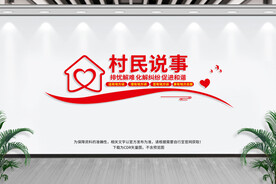 村民说事室