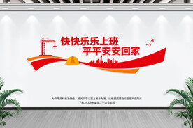 工地文化墙