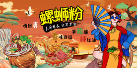 国潮螺蛳粉背景墙