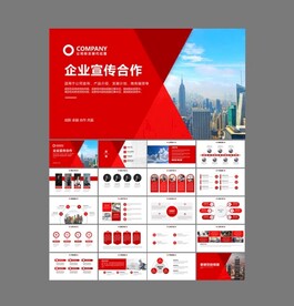 企业文化宣传ppt