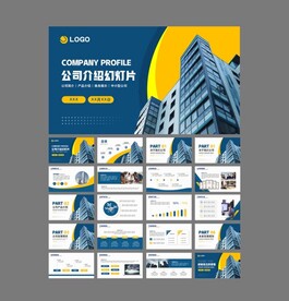 企业文化宣传ppt