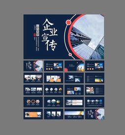 企业文化宣传ppt