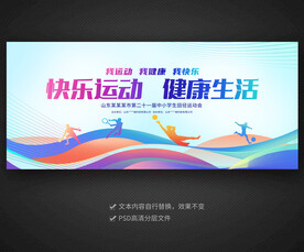 运动会