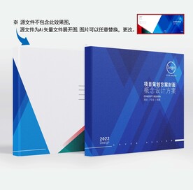 项目画册封面设计