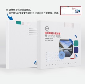 简洁画册封面设计 项目方案