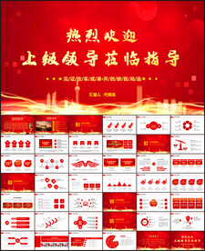 热烈欢迎上级领导莅临指导PPT