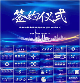 签约仪式启动大会战略合作PPT