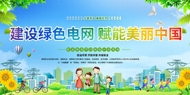 电力文化宣传展板