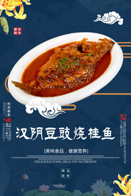 汉阴豆豉烧桂鱼