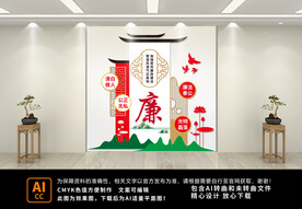 廉政文化墙