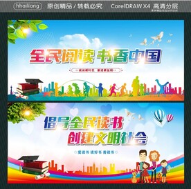 全民阅读 书香中国  
