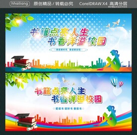 书籍点亮人生 书香洋溢校园