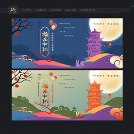 中秋贺卡
