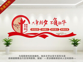 只争朝夕不负韶华