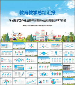 学校教学工作总结PPT