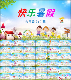 我的暑假生活动态PPT相册模板