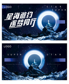 星辰宇宙PPT封面