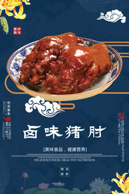 卤味猪肘