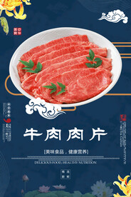 牛肉肉片