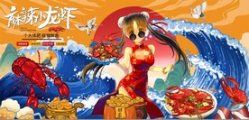 国风潮麻辣小龙虾餐饮背景墙