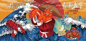 国风潮麻辣小龙虾餐饮背景墙