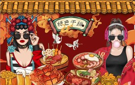 国风潮特色干锅餐饮背景墙