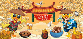 国风潮麻辣鸭脖餐饮背景墙