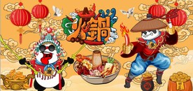 国潮熊猫火锅店背景墙