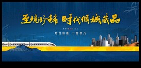 蓝色新中式地产