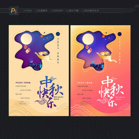 中秋快乐贺卡