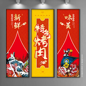 烤肉