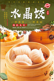 水晶饺