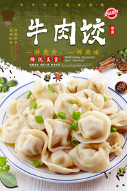 牛肉饺子