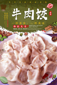牛肉饺子