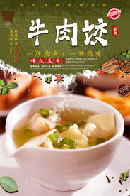 牛肉饺