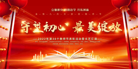 教师节宣传展板