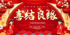 喜庆婚礼背景