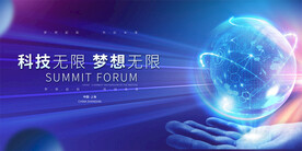 科技会议背景