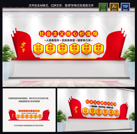 社会主义核心价值观