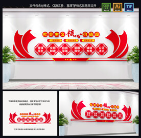 社会主义核心价值观