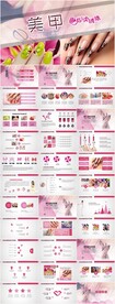 时尚美容美甲培训介绍PPT