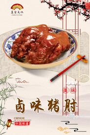 卤味猪肘